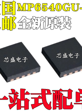 全新原装 MP6540GU-Z MP6540GU MP6540 QFN26