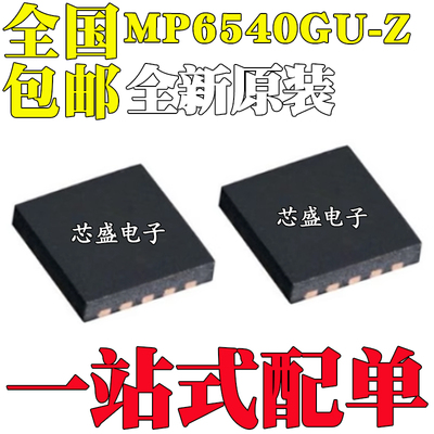 全新原装 MP6540GU-Z MP6540GU MP6540 QFN26