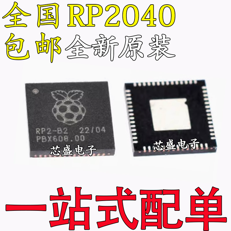 全新原装 RP2040封装QFN-56 芯片