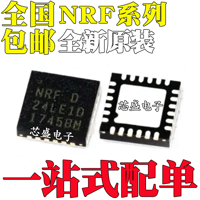 NRF24LE1-O17Q24 24LE1-F16Q24 24LE1I 24LE1D 2401A/AG QFN24