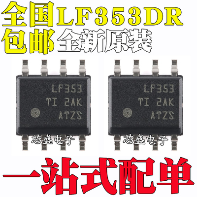 全新原装 LF353DR LF353 贴片SOP8 双通道运算放大器