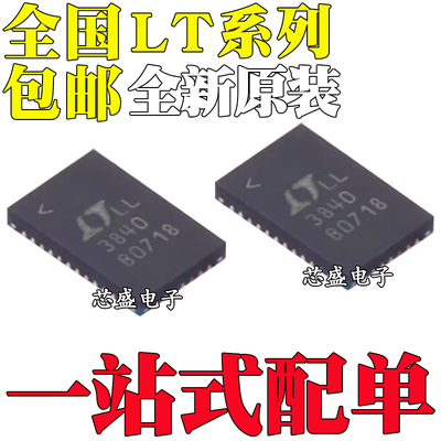 全新原装 LT3840EUFE/IUFE LT8652SEV/SIV 封装QFN38 开关稳压器