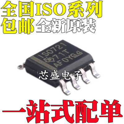 ISO1640BDR 1641 7021FDR 721BDT 7221AQDRQ1 7421DR 7721B SOP8