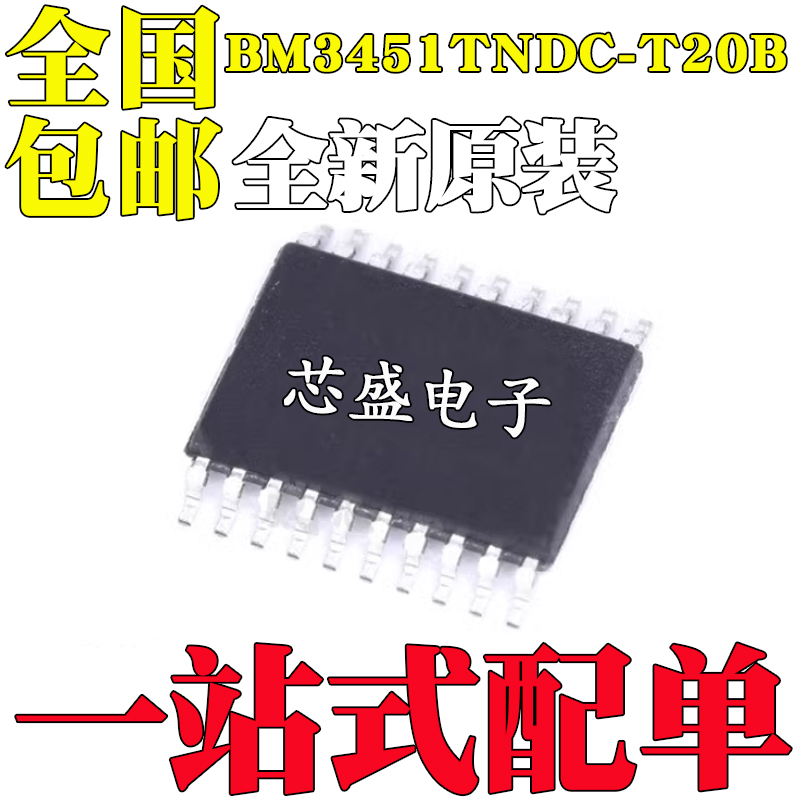 全新原装BM3451TNDC-T20B BM3451 TSSOP-20多节锂电池保护