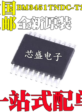 全新原装BM3451TNDC-T20B BM3451 TSSOP-20多节锂电池保护