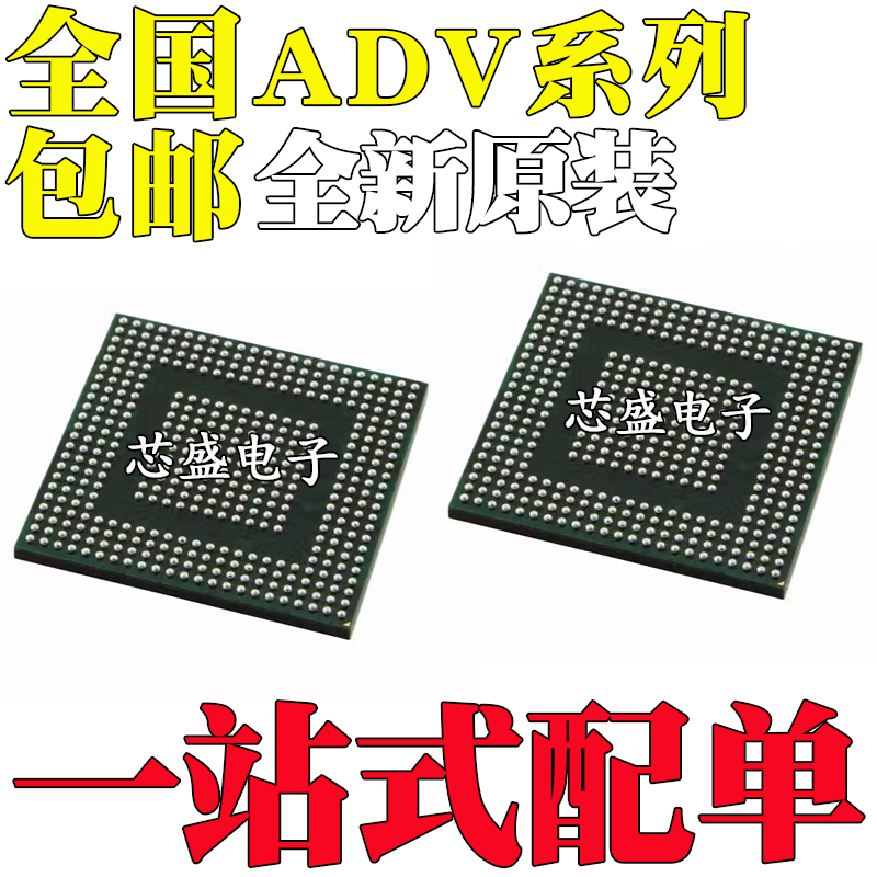 全新原装 ADV7844KBCZ/KBC-5-8B 7850 8002 8003 8005 贴片BGA425