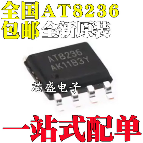 全新原装AT8236 贴片SOP-8 电机驱动芯片 兼容替代A4950ELJTR-T