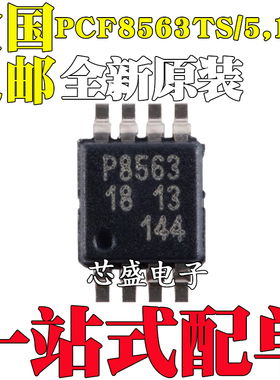 全新PCF8563TS/5,118 PCF8563TS/5 PCF8563TS丝印P8563 TSSOP-8
