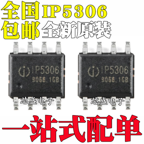 全新原装 IP5306 ESOP-8 2.1A充电2.4A放电 移动电源SOC芯片