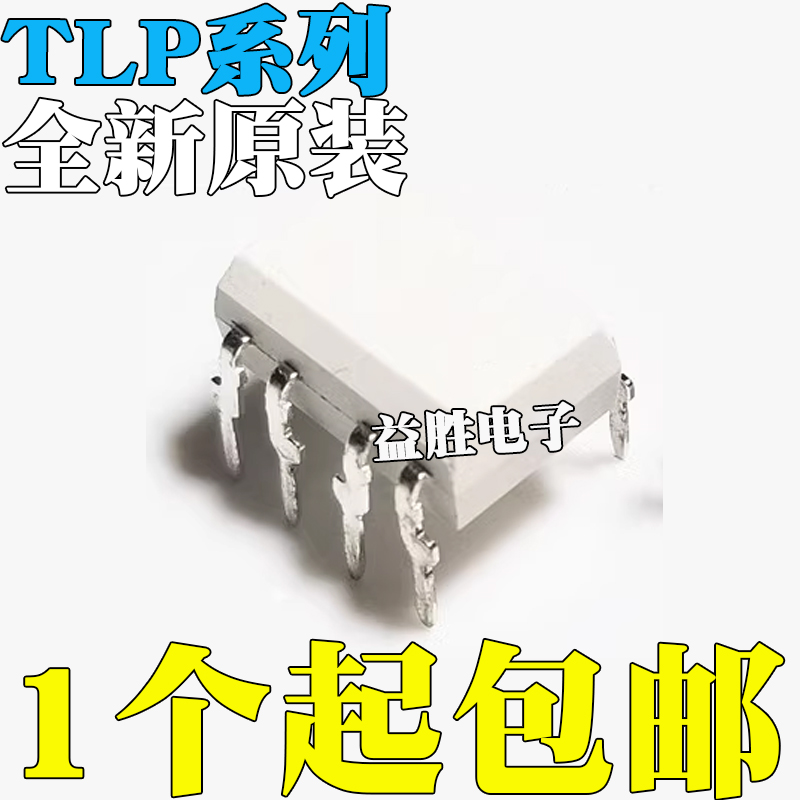 全新原装TLP3616TLP542GTLP54