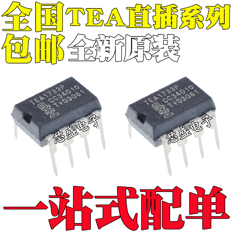 全新原装TEA16201733P153015