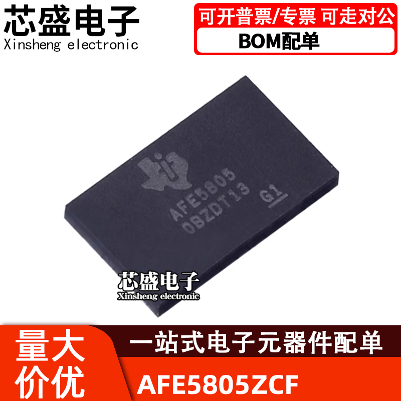 AFE5805ZCFBGA封装集成电路