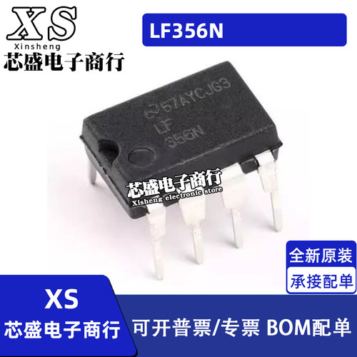 LF356 LF356N LF351N DIP8 封装 JFET输入型运算放大器芯片