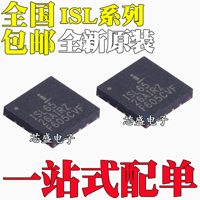 ISL1557AIRZ 6526AIR 8013IRZ 8014IR-T7 8023T 8024IRTAJZ QFN16
