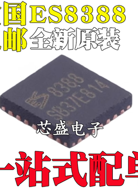 全新原装ES8388 8388 ES8388S 8388S QFN-28 音频IC芯片