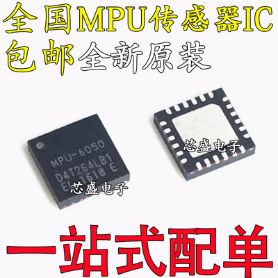 MPU6050 3050 6000 6052C 6500 6515 6881 9250 QFN24传感器芯片A