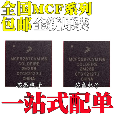MCF5272CVF66 VF VM 5270CVM150 5271CVM100 5208CVM166 BGA196