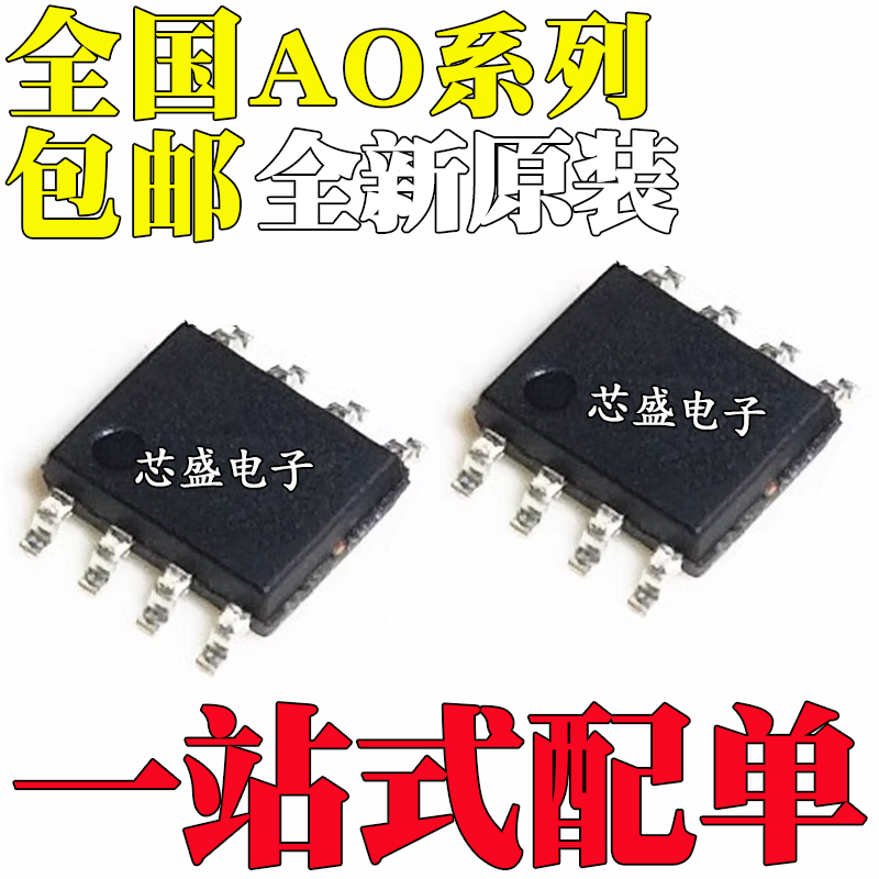 全新 AO4803A 4817 4854 4940 4944 4946 4948 9926B L 贴片SOP8