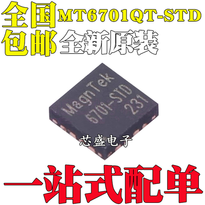 全新原装MT6701QT-STD 6701-STD MT6701QT QFN-16 位置传感器芯片
