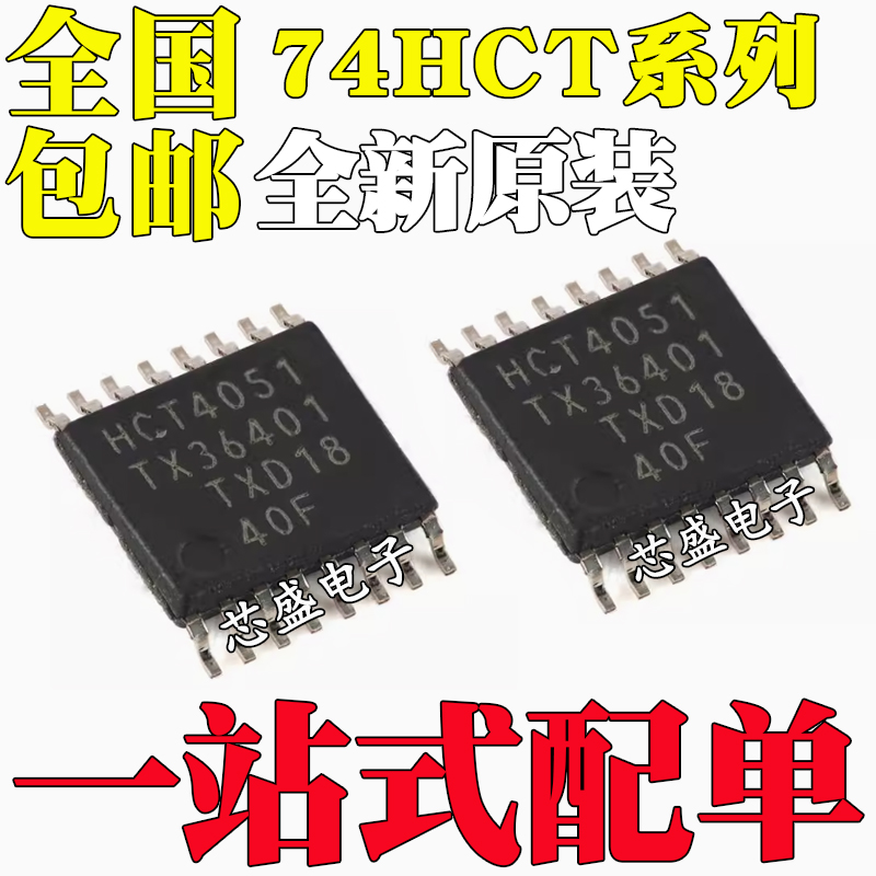 全新原装74HCT86PW4HCT4051PW
