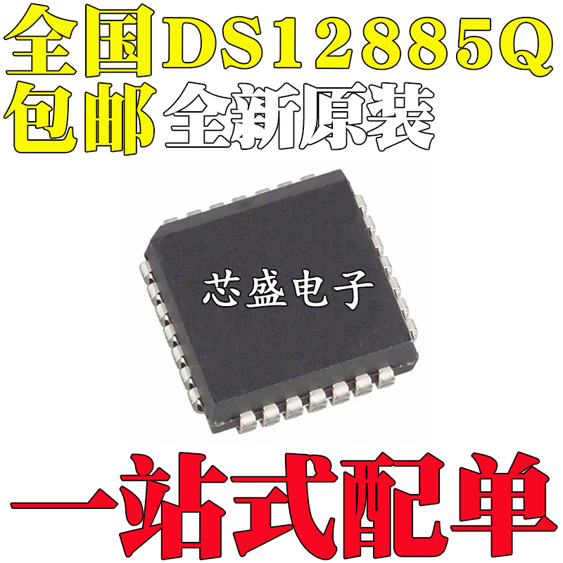 全新原装进口DS12885DS12885Q