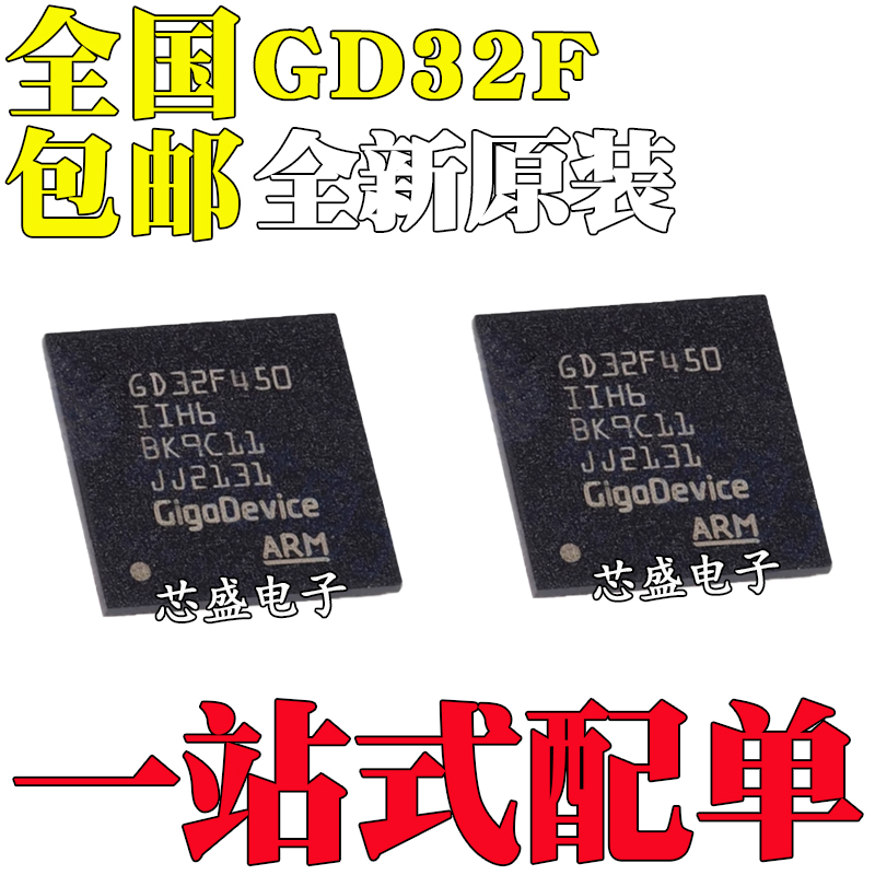GD32F405VGH6 VKH6 32F407IGH6 32F450IIH6 32F450IGH6芯片BGA176