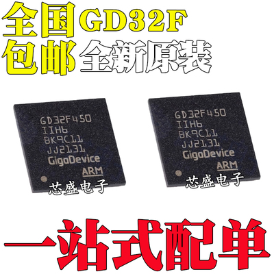 GD32F405VGH6 VKH6 32F407IGH6 32F450IIH6 32F450IGH6芯片BGA176