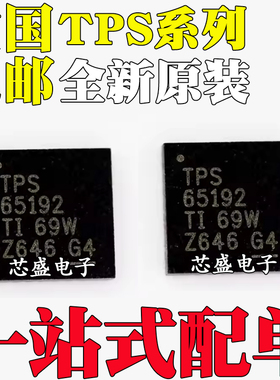 全新原装TPS65170RHDR 65192 65196 65286 65198RUYR 芯片 QFN28
