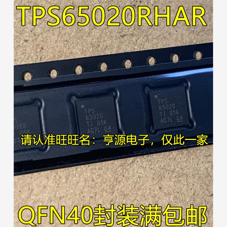 TPS65020RHAR TPS65020 QFN40 TPS65217CRSLR QFN48电池管理芯片