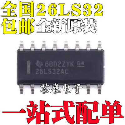 全新原装进口 AM26LS32ACDR AM26LS32ACD AM26LS32AC 贴片SOP16