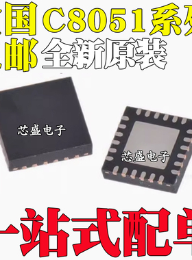 全新原装C8051F996/F551/F547/F555 -C-GMR/-IM/-IMR QFN24