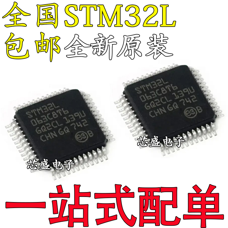 STM32L063R8T632L10032L41243