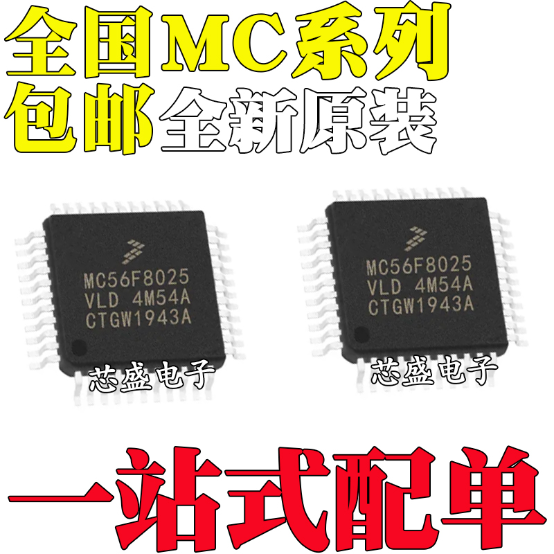 全新 MC56F8025VLD 8035V 8245 80F0224QP 81F4432Q 3401L QFP44