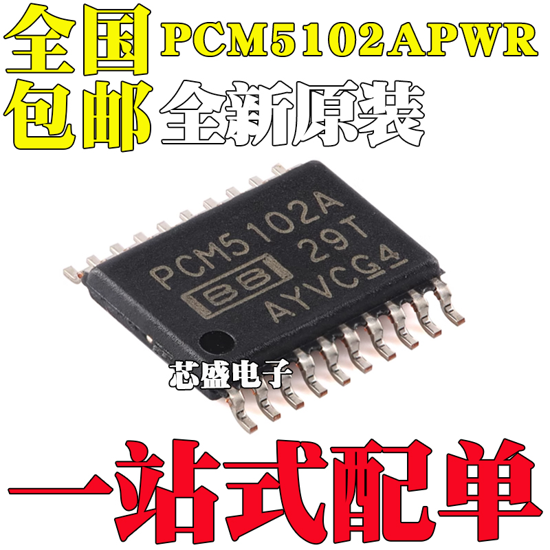 全新原装PCM5102APWR丝印PCM5