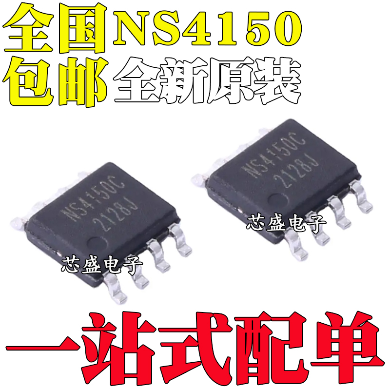 NS4150 贴片SOP8 3W单声道 D类音频功放芯片IC 超低EMI无需滤波器