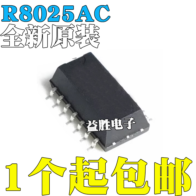 拆机/散新/全新R8025ACRX-8025