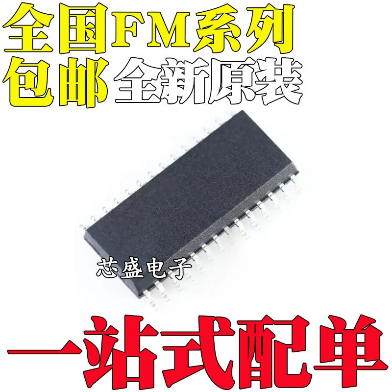 全新原装进口 FM34018/1608-120/16W08/28V020 S-SG/SGTR SOP-28
