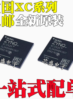 XC7Z012S 7Z015 7Z020-L1/1/3/2CLG484 485E I C 封装 BGA484/485