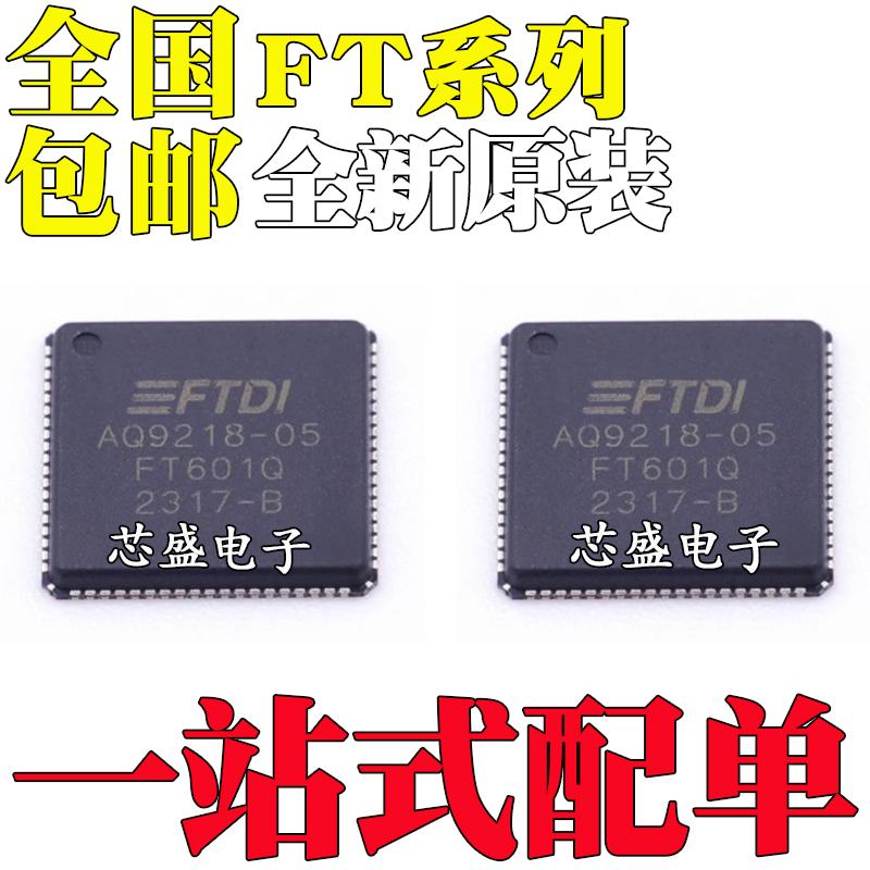 全新原装 FT601Q-B-T FT602Q-B-T 贴片QFN-76