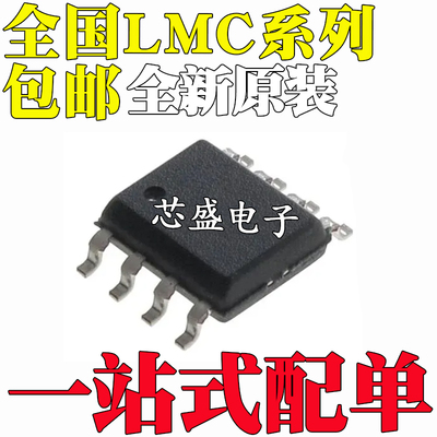 全新原装 LMC662CMX 662CM LMC7660IMX 7660IM/NOPB 贴片 SOP8