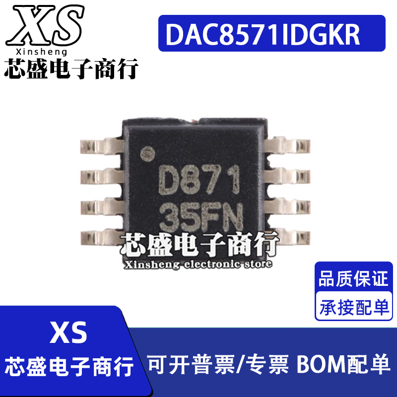 DAC8571IDGKR DAC8571 丝印D871 VSOP-8 16位数模转换器芯片