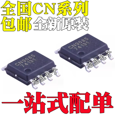 全新原装 CN3062 3063 3068 3082 3085 3155 3158 5619 3302 SOP8