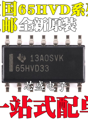 全新原装进口 SN65HVD33DR 35 37 53 55 61 73 76 贴片SOP14
