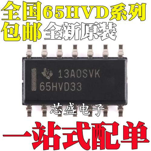 全新原装进口 SN65HVD33DR 35 37 53 55 61 73 76 贴片SOP14