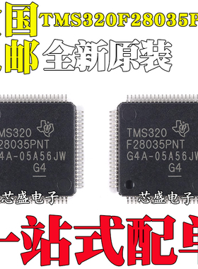 全新原装 TMS320F28035PNT LQFP-80 C2000 C28x 32位微控制器-MCU