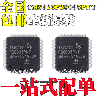 全新原装 TMS320F28035PNT LQFP-80 C2000 C28x 32位微控制器-MCU