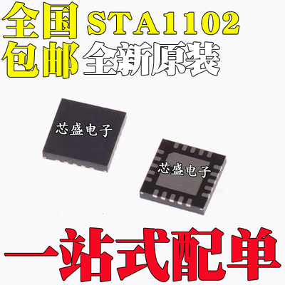 全新原装 STA1102 STA1102RUTR 封装 QFN-20 缓冲器