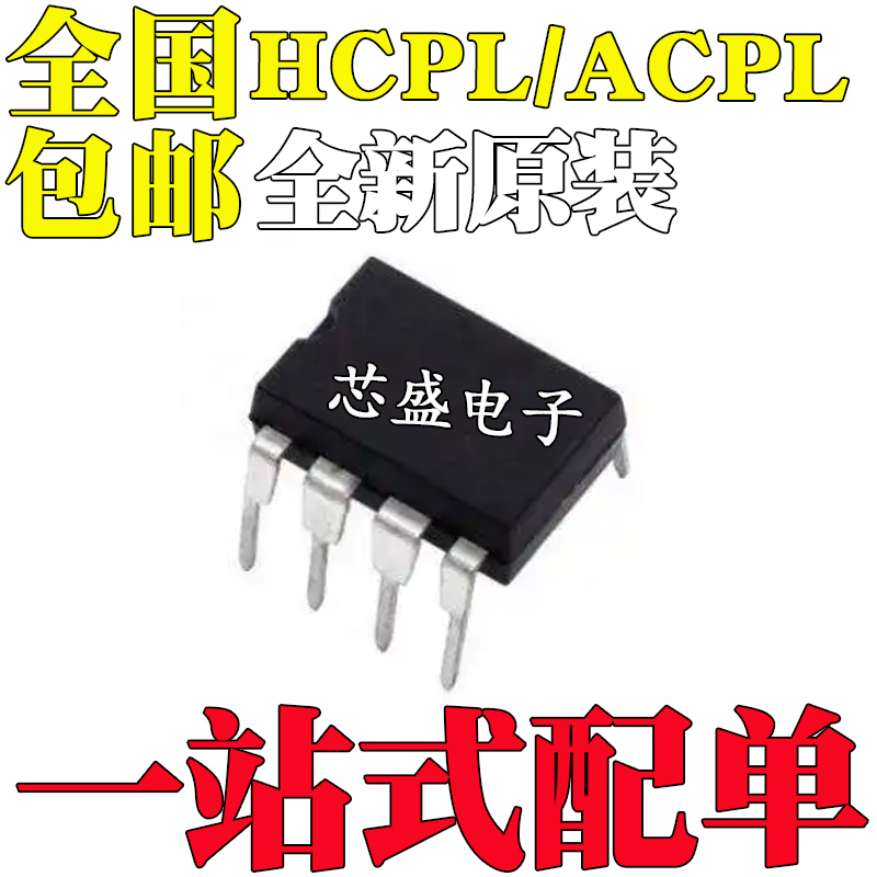 全新HCPL/ACPL-4800/A824/827/AT