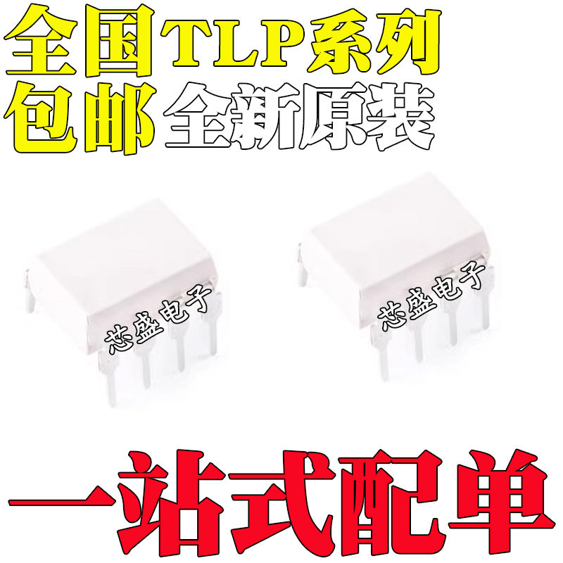 全新原装TLP3616TLP542GTLP54