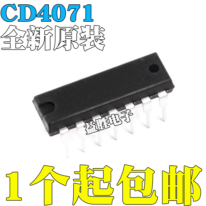 全新国产/进口原装都有CD4071BD